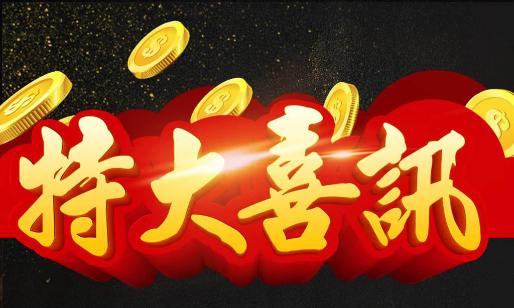 庆祝众意远诚环保新添发明专利